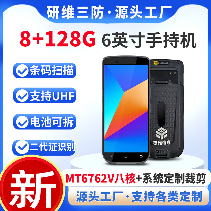 手持终端机盘点机手持终端安卓