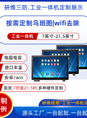 Ubantu系统工业平板电脑|乌班图操作系统的工业一体机工业计算机