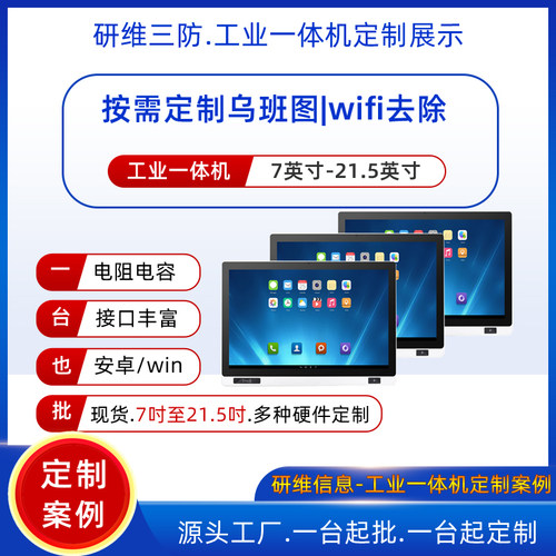 12寸工业平板电脑Ubuntu系统