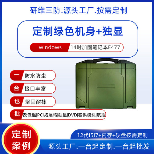 加固笔记本电脑4G独立显卡防摔