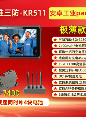 MES系统厂区用轻便式加固平板电脑KR511便携式可移动手持工业pad