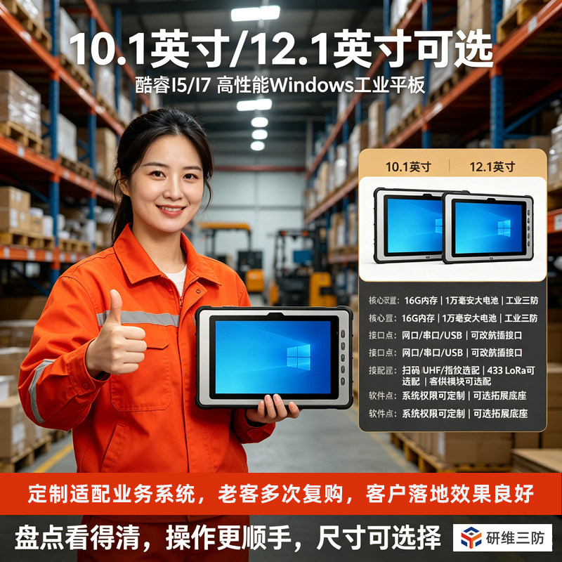 研维12英寸酷睿I5I7处理器工业三防平板电脑pad带网口串口16G内存