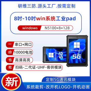 10寸三防平板電腦windows10系統(tǒng)高亮度屏幕戶外用pad支持5G全網(wǎng)通