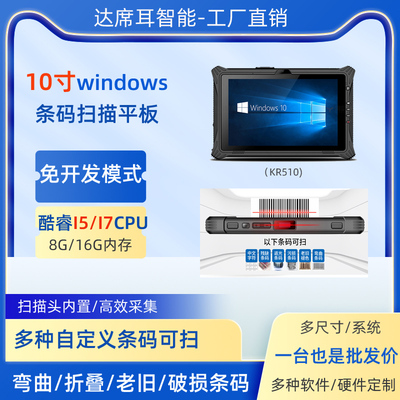 I5-1235U处理器手持工业平板电脑酷睿I7-1255U三防加固平板电脑