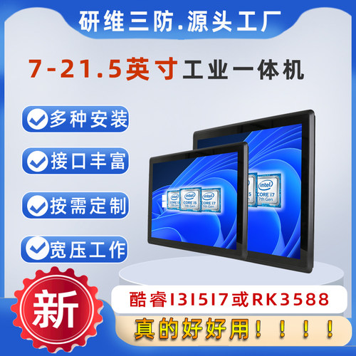 17寸嵌入式工业平板电脑|windows10 11系统触摸屏工业一体机|酷睿