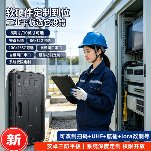 rugged高亮屏防水防尘加固型