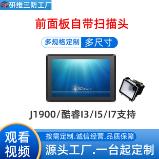 研维触摸屏工控机工业平板电脑定制扫描头_工业一体机定制案例