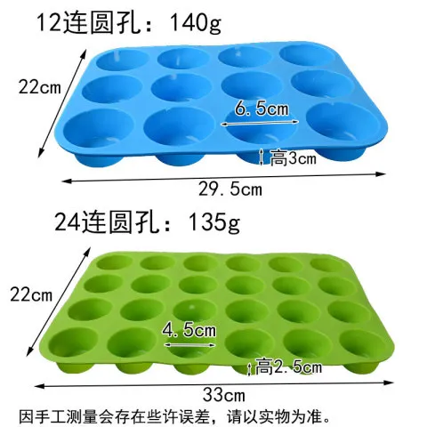布丁12圆形集成果冻马芬杯烘焙模具硅胶蛋糕模具饼干模烤盘格24孔