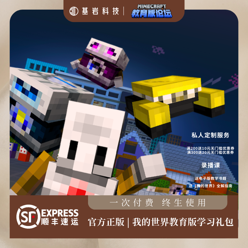 我的世界教育版学习礼包 跨学科 官方授权账号
