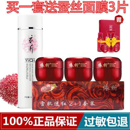 正品依祈五代美白祛斑霜雪肌透红2+1套装白里透红早晚官方