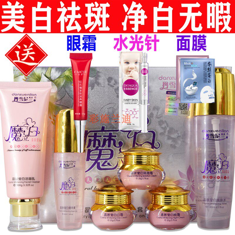 丹雪尼兰晶致五六合一亮肤化妆品