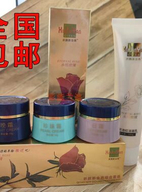 永泰金装燕窝素白里透红三合一提亮肤色套装送洗面奶正品