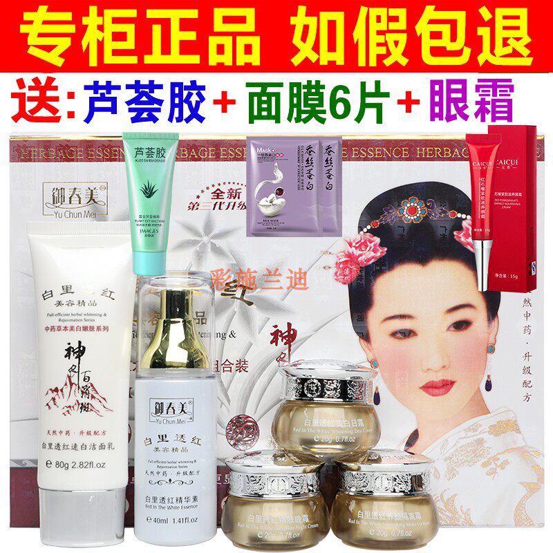 正品老牌子御春美神农早晚霜五合一白里透红提亮肤色二五件套装女