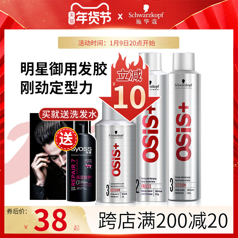 施华蔻发胶定型喷雾男女士定碎发干胶清香蓬松造型进口啫喱水osis