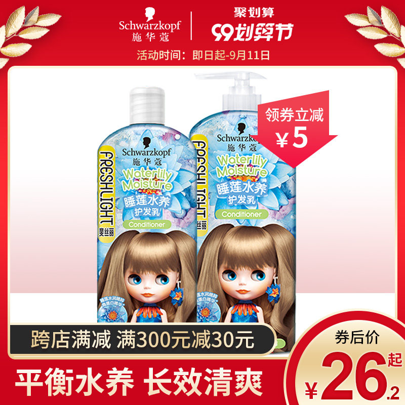 施华蔻斐丝丽睡莲水养护发素润发乳450ml/680ml护理头发防毛躁