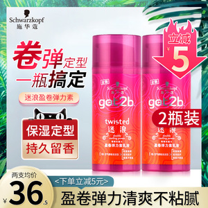 德国施华蔻弹力素精华素护卷卷发专用女保湿定型持久烫头发后护发