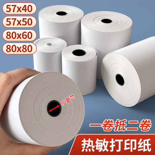 57x50热敏纸餐厅专用收银纸