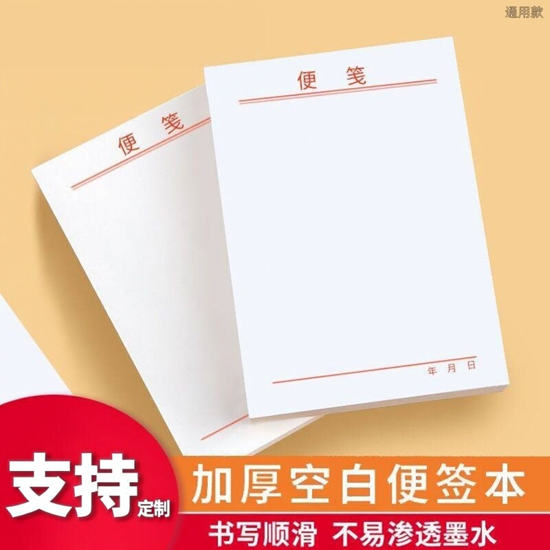 定制空白易撕长条便签本图片