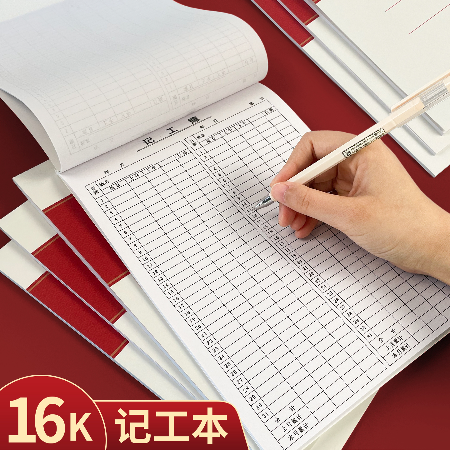 新款建筑工人工地记工考勤表出勤登记簿记录临时工个人31天记工簿