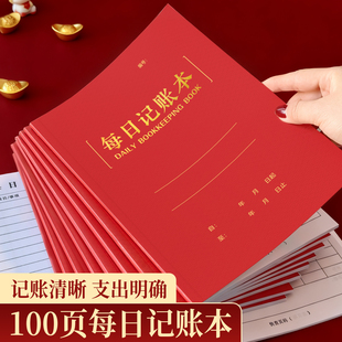 每日收款明细本记账本账手帐商用家用理财记录本每日营业登记台账