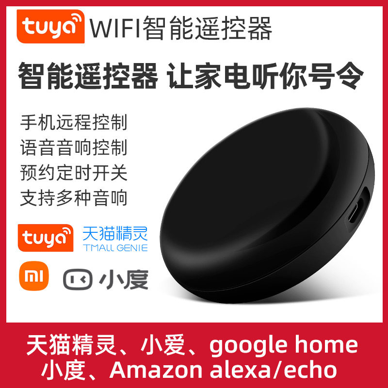 小度智能红外遥控器素材模板 小度智能红外遥控器图片下载 小麦优选