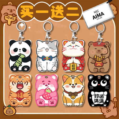 可爱门禁卡小区门卡保护套电梯车nfc卡包钥匙扣电梯卡水滴卡长方