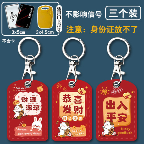 小区门禁卡保护套饭卡nfc感应套