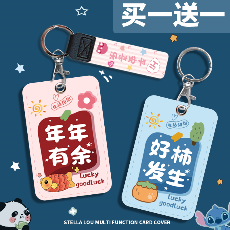 学生校园卡饭卡幼儿园接送卡套钥匙扣公交卡地铁卡羊城通卡包保护