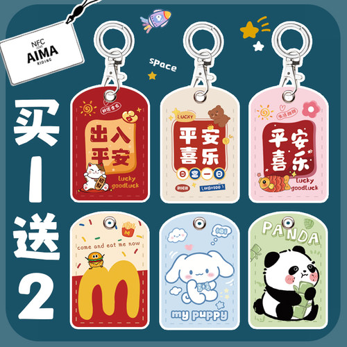 水滴门禁卡套电动车nfc卡套