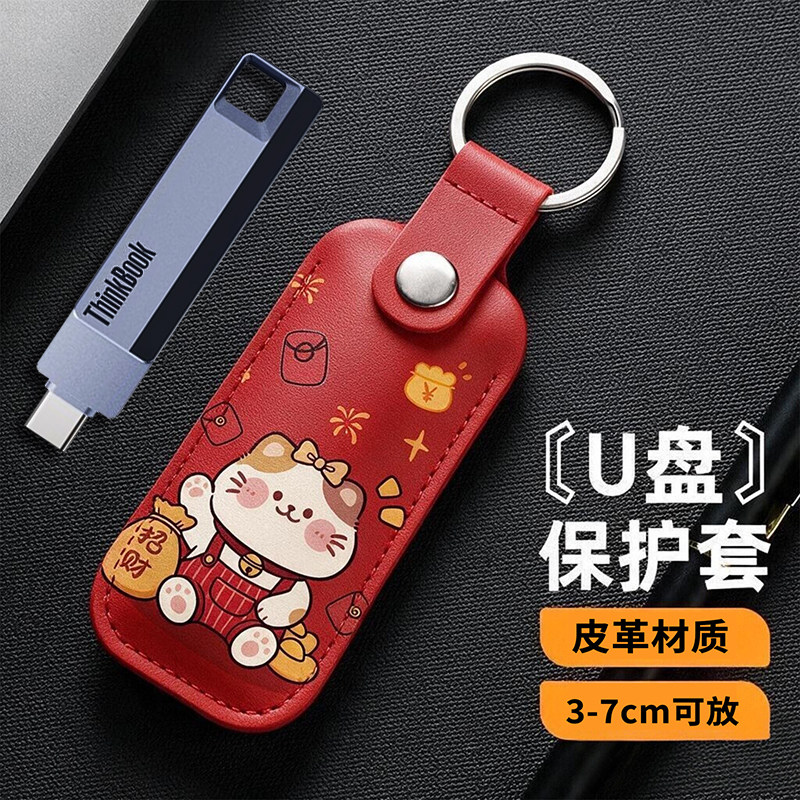 闪存盘收纳包U盘防丢防摔皮套壳小钥匙扣便携收纳袋移动硬盘收纳