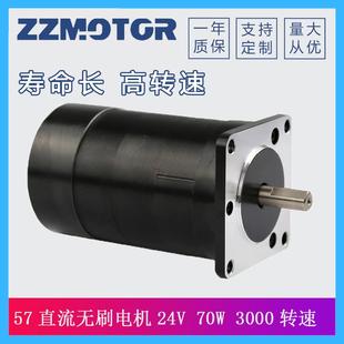 57直流无刷电机70W140W12v24V3000转大功率无刷电动机马达