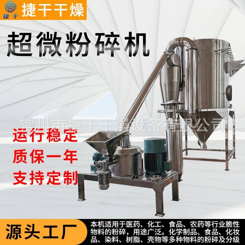 源头厂家出售超微粉碎机医药化工食品添加剂超微粉碎机机械设备