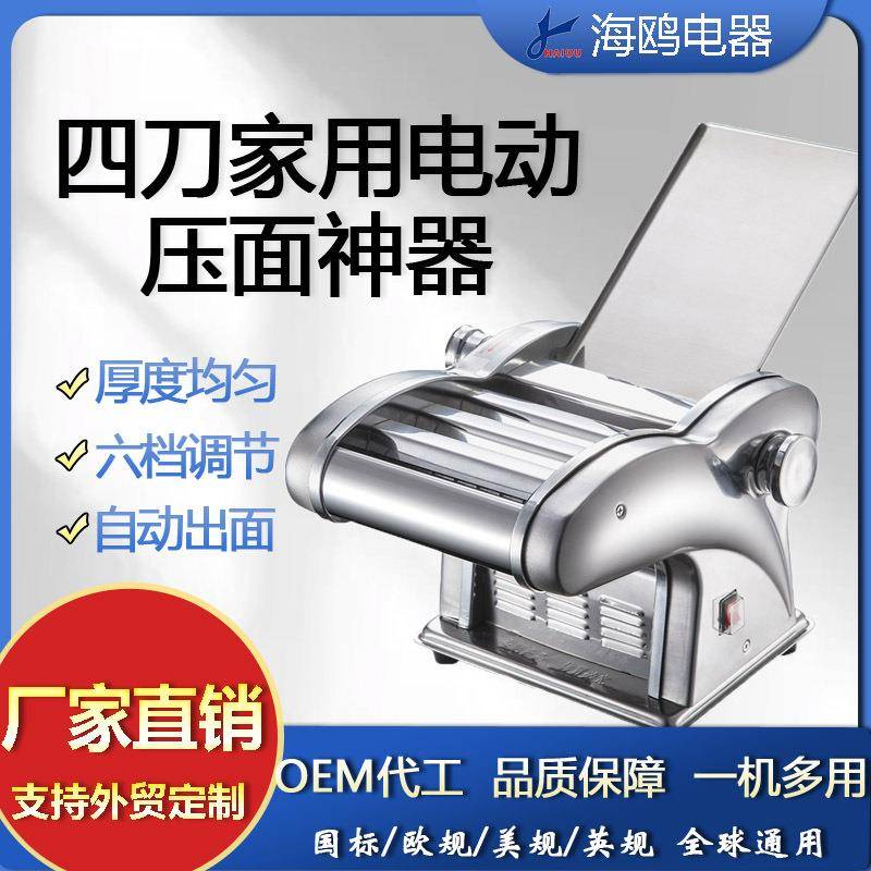 海鸥压面机家用电动全自动俊厨馄饨饺子皮小型不锈钢多功能面条机