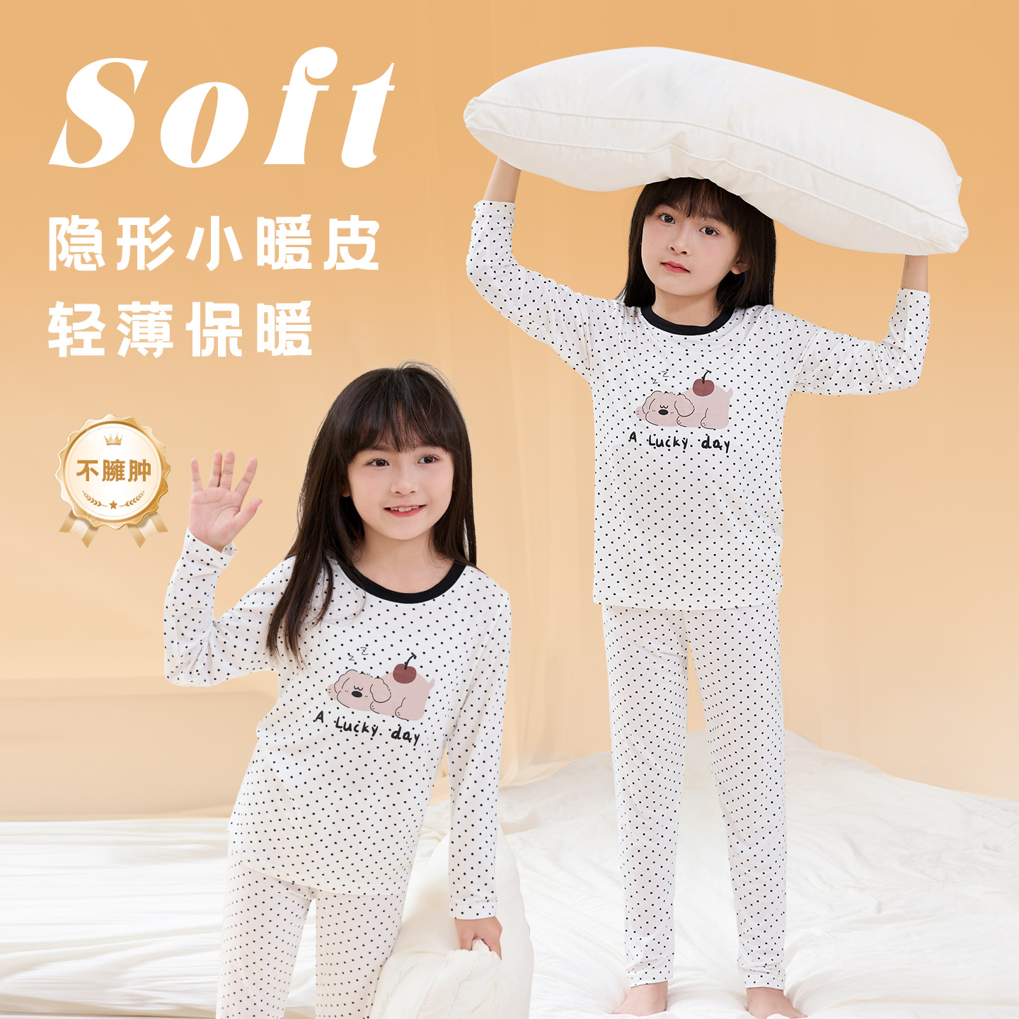 「弹力无束缚」儿童莫代尔家居服