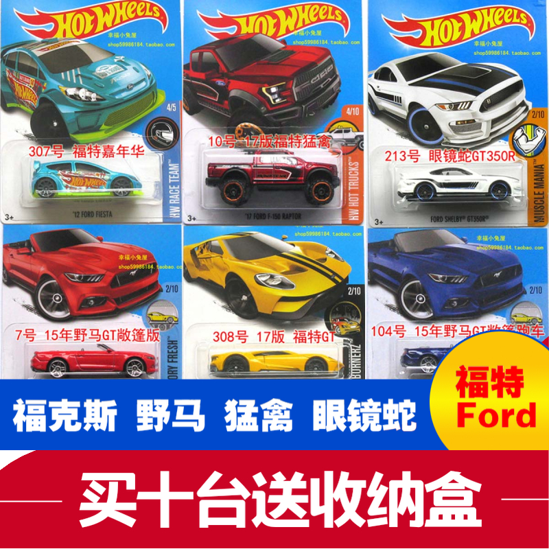 Hotwheels风火轮火辣小跑车合金车模轨道Ford福特野马福睿斯9A9B