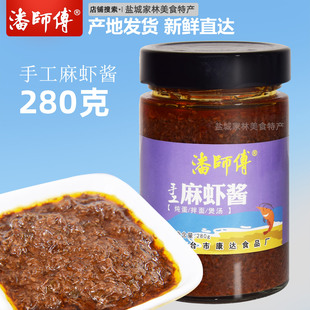 潘师傅麻虾酱280克瓶装虾酱纯麻虾酱手工制作炖蛋拌面东台麻虾酱