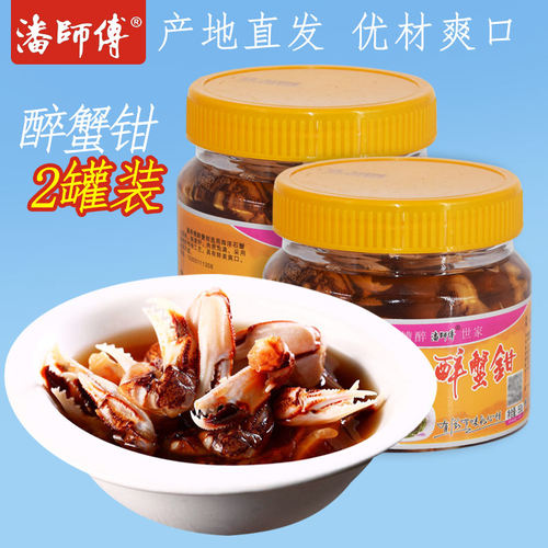 潘师傅醉蟹钳即食550gx2灌装蟹爪海鲜生腌螃蟹腿梭子蟹脚海鲜罐头