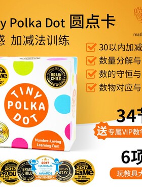 Tinypolkadot圆点卡美国mathforlove儿童益智桌游数学思维启蒙