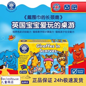 戴围巾的长颈鹿 英国Orchard Toys 颜色认知数感启蒙早教益智玩具