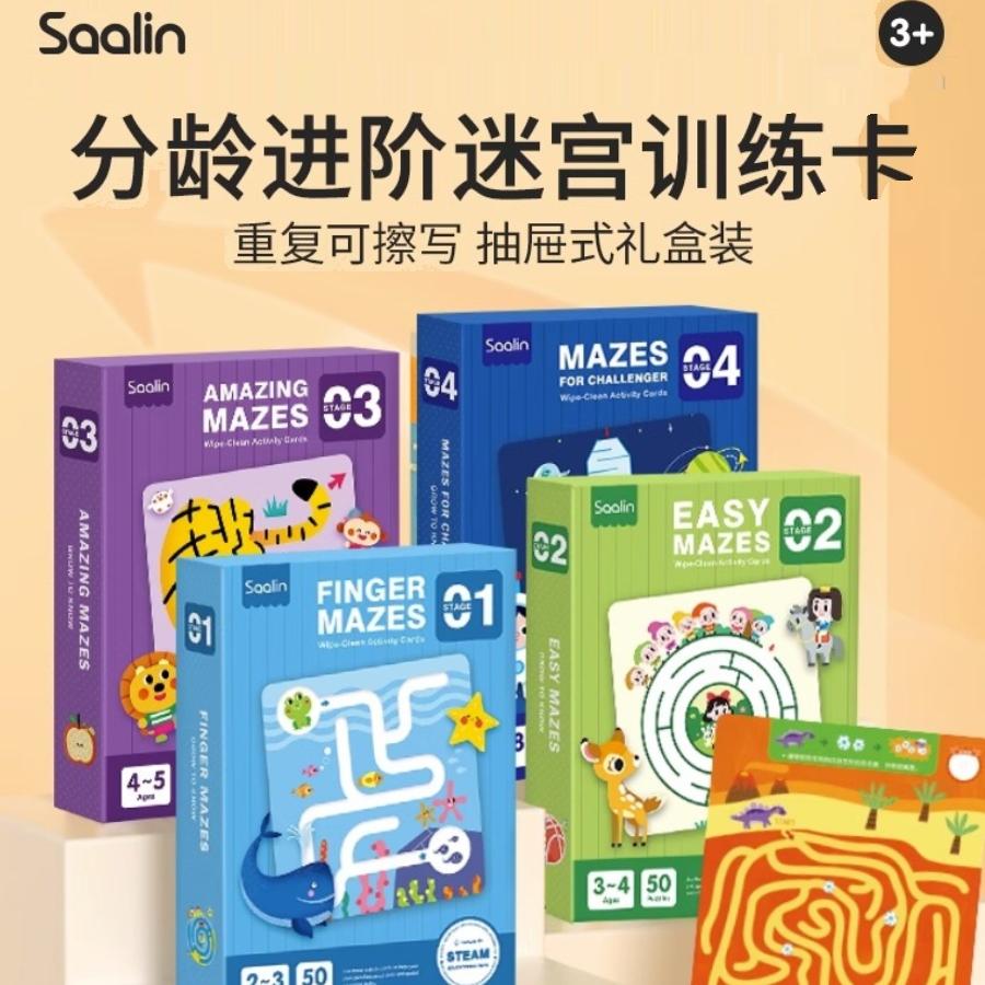 saalin莎林分龄进阶思维迷宫训练卡可擦写儿童控笔专注力益智玩具