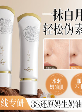 【宫芙同款】白松露素颜霜隐毛孔