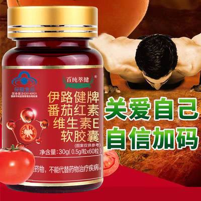 百纯萃健番茄红素维生素E软胶囊补维EVE增强多免疫力备孕男女通用