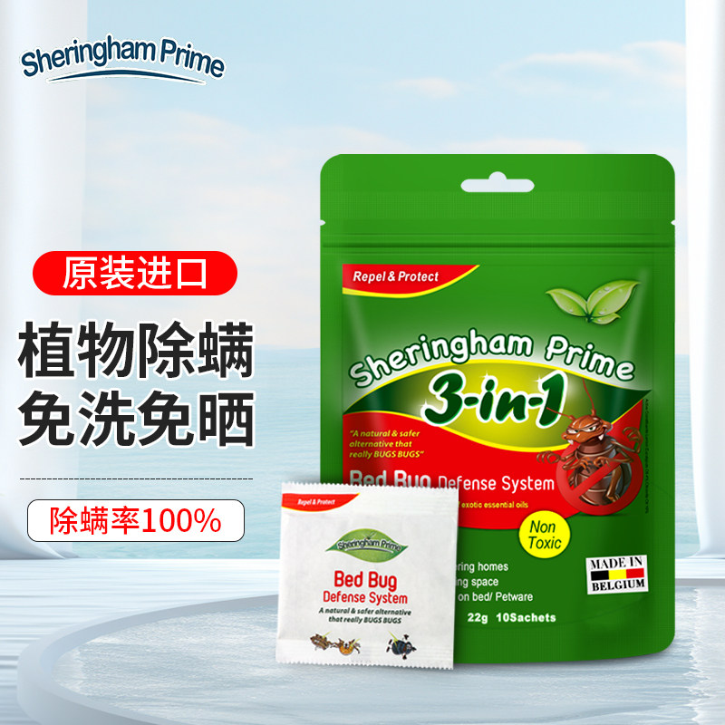 欧洲喜运亨天然除螨包床上用家用除螨虫克星祛螨包宿舍去螨虫杀菌,居家日用,祛螨包,淘宝优惠券,粉丝福利购,淘宝优惠卷