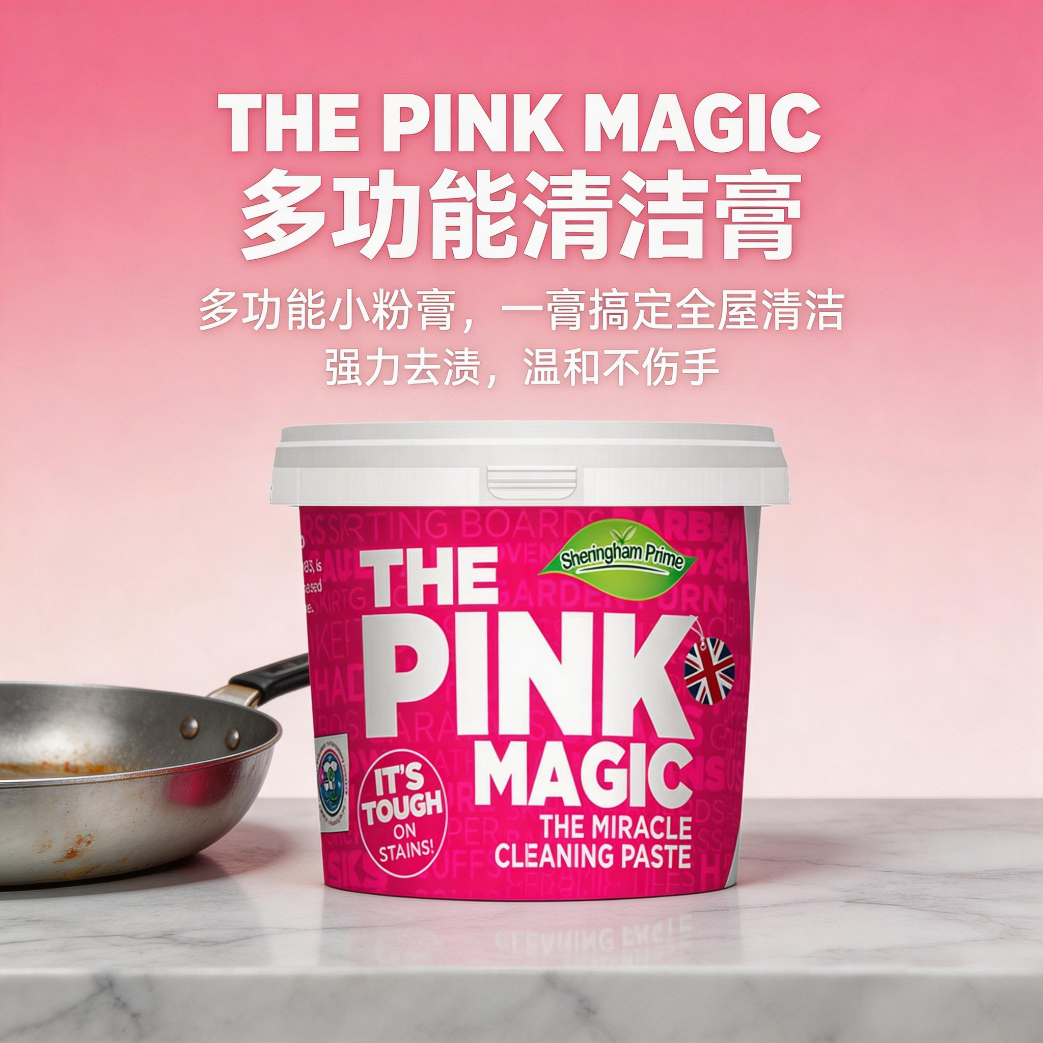 喜运亨多用途清洁膏去污膏粉色魔净锅底黑垢椰子油去污多功能厨房
