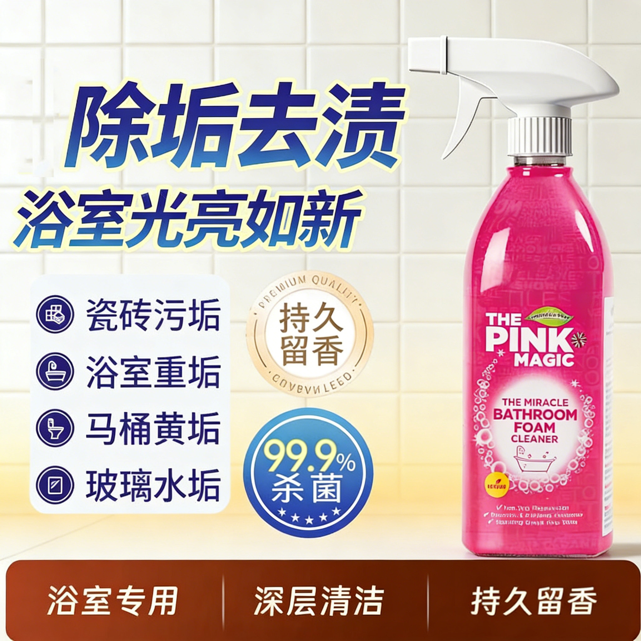 喜运亨浴室玻璃水垢清洁剂泡沫瓷砖马桶多功能清洗去除顽固水垢