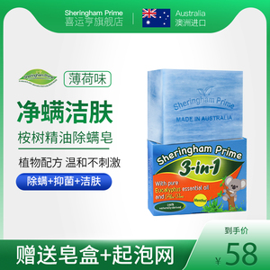 澳洲进口喜运亨除螨精油皂洁面沐浴香皂洗脸手工皂桉树芦荟薄荷味