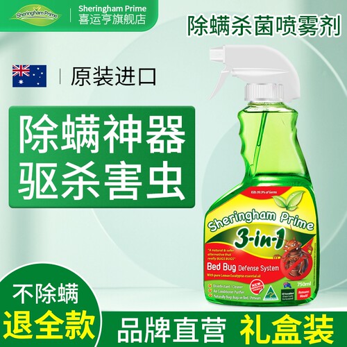 喜运亨除螨喷雾除螨神器杀菌抑菌