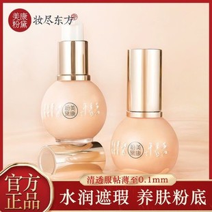 美康粉黛轻薄鸣艳养肤粉底液bb霜美白遮瑕保湿控油防水小灯炮女生