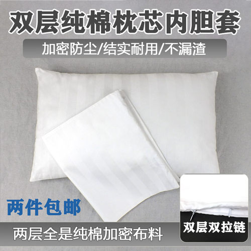 枕芯套内胆套纯棉双层双拉链荞麦皮决明子儿童学生单人枕头芯内袋 - 封面