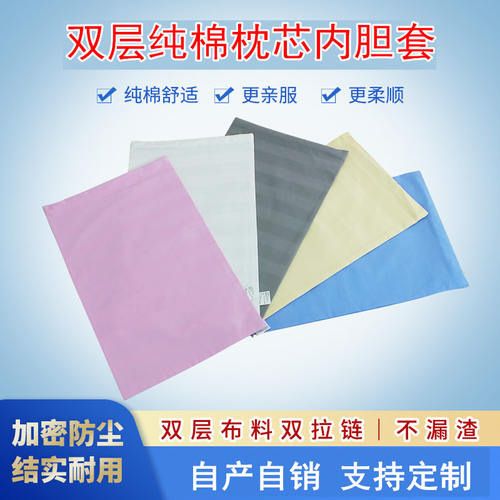 纯棉中国加密防漏枕芯套包邮拉链